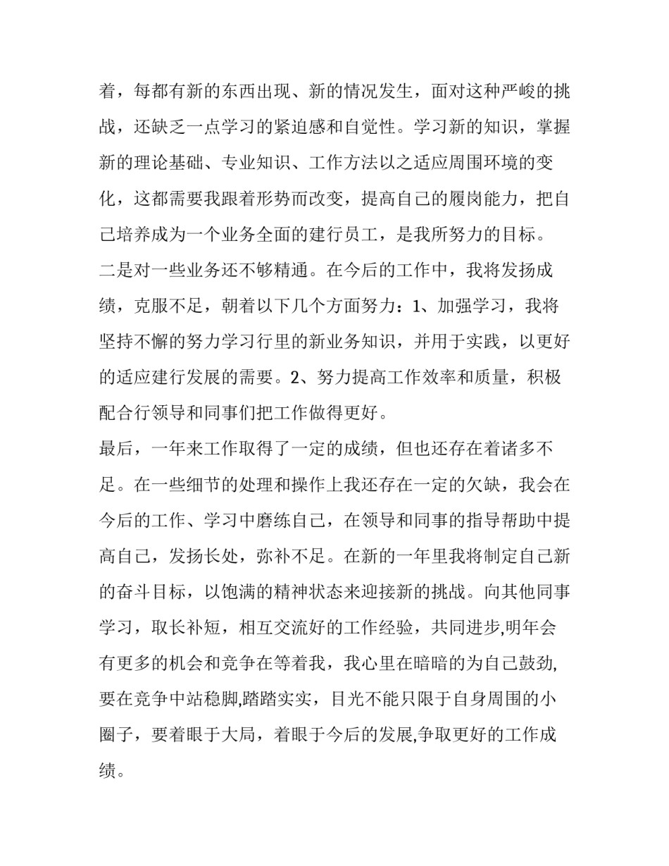 最新银行问责条例心得体会范文(三篇)_第3页