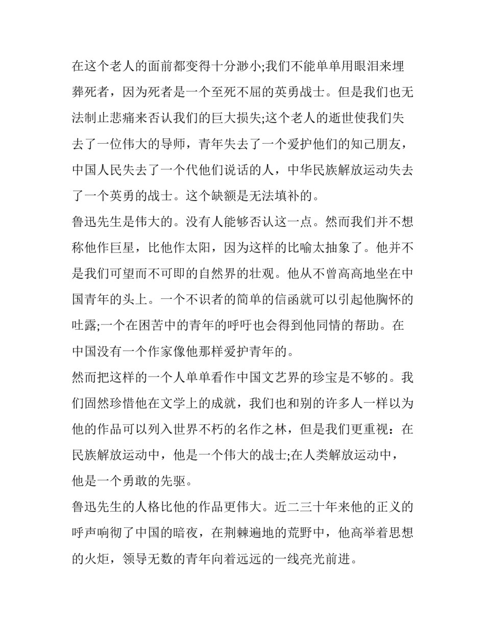 鲁迅伤势心得体会及感悟 鲁迅伤逝感悟(八篇)_第2页