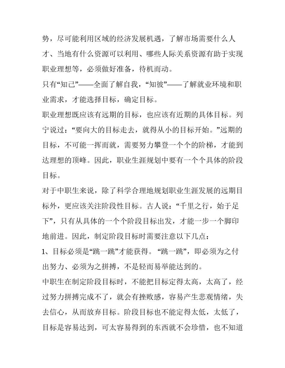 中职学生谈话纪录范文 中职生谈话记录100篇(3篇)_第3页