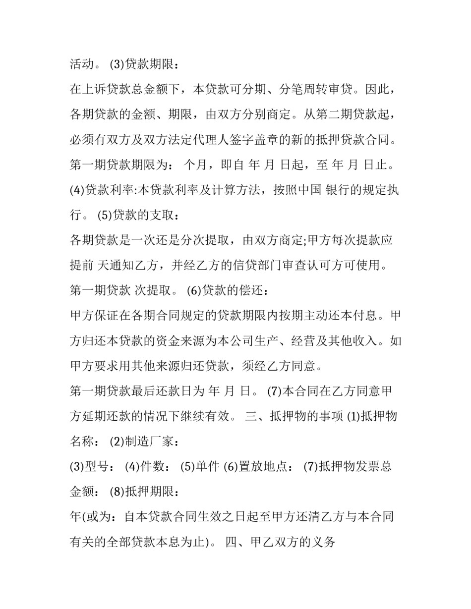 银行四风心得体会及感悟 银行四风心得体会及感悟怎么写(九篇)_第3页
