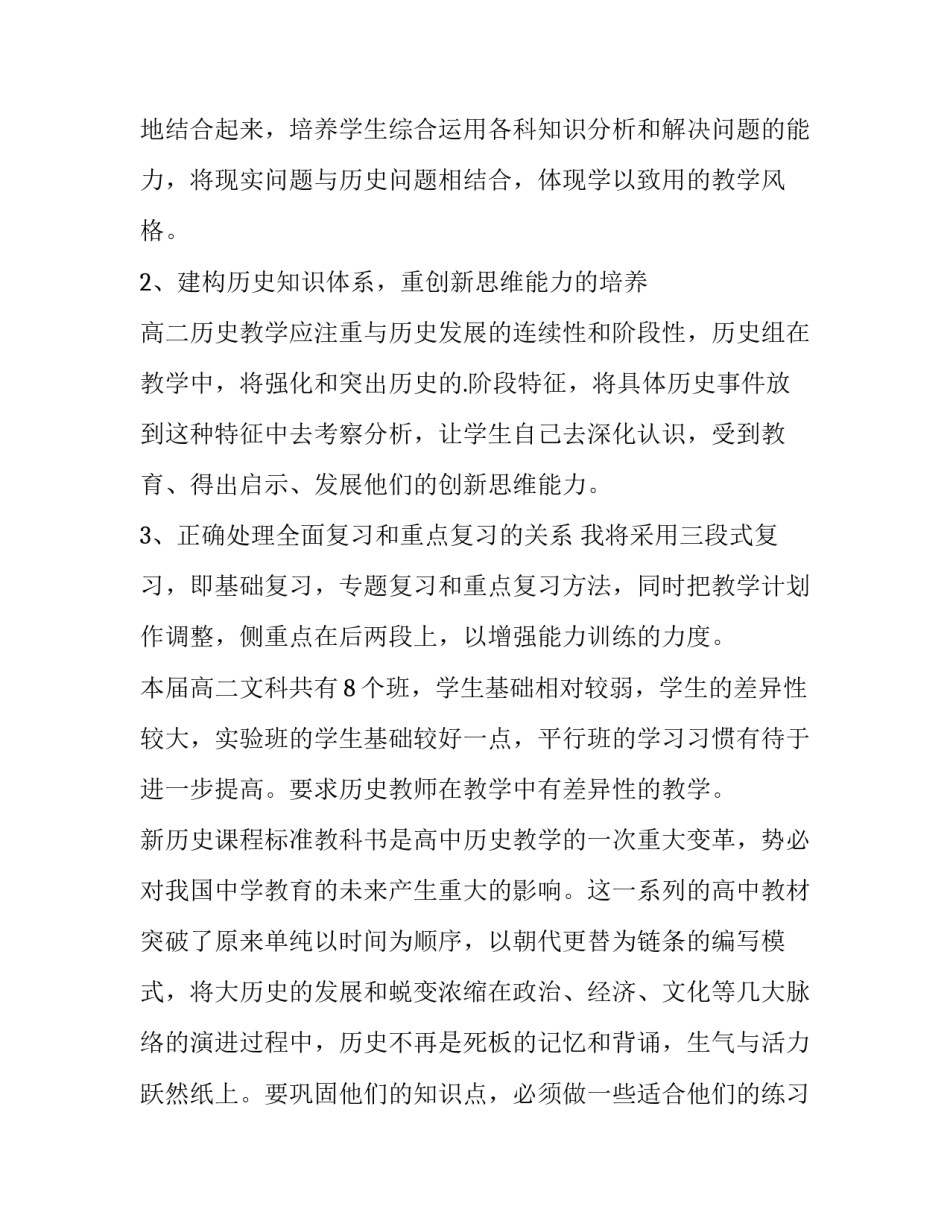 考察历史遗址报告范文简短 历史遗迹考察报告范文(2篇)_第2页