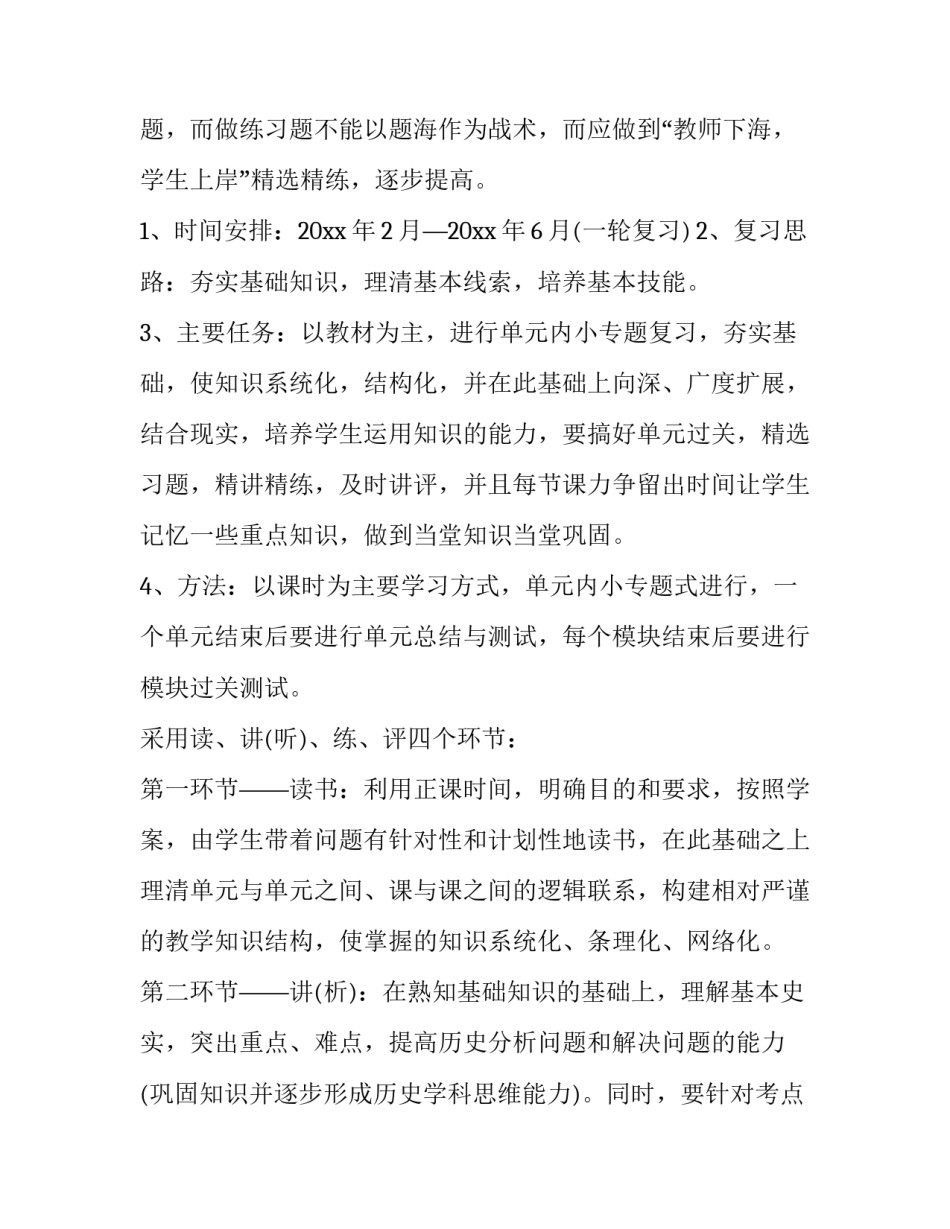 考察历史遗址报告范文简短 历史遗迹考察报告范文(2篇)_第3页