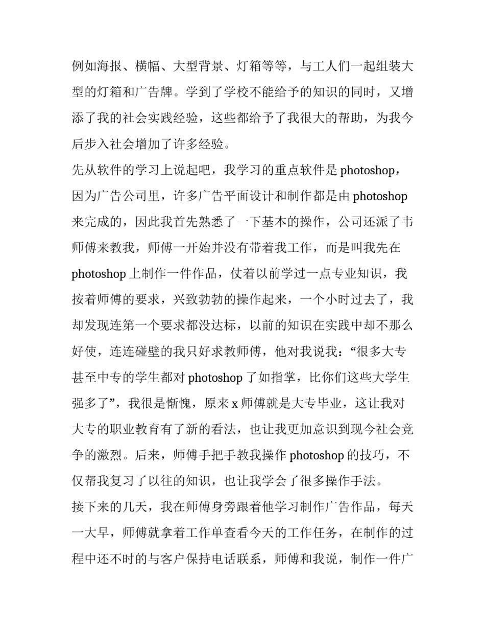 学生自制微视频的心得体会怎么写 微视频制作实训心得体会(四篇)_第2页