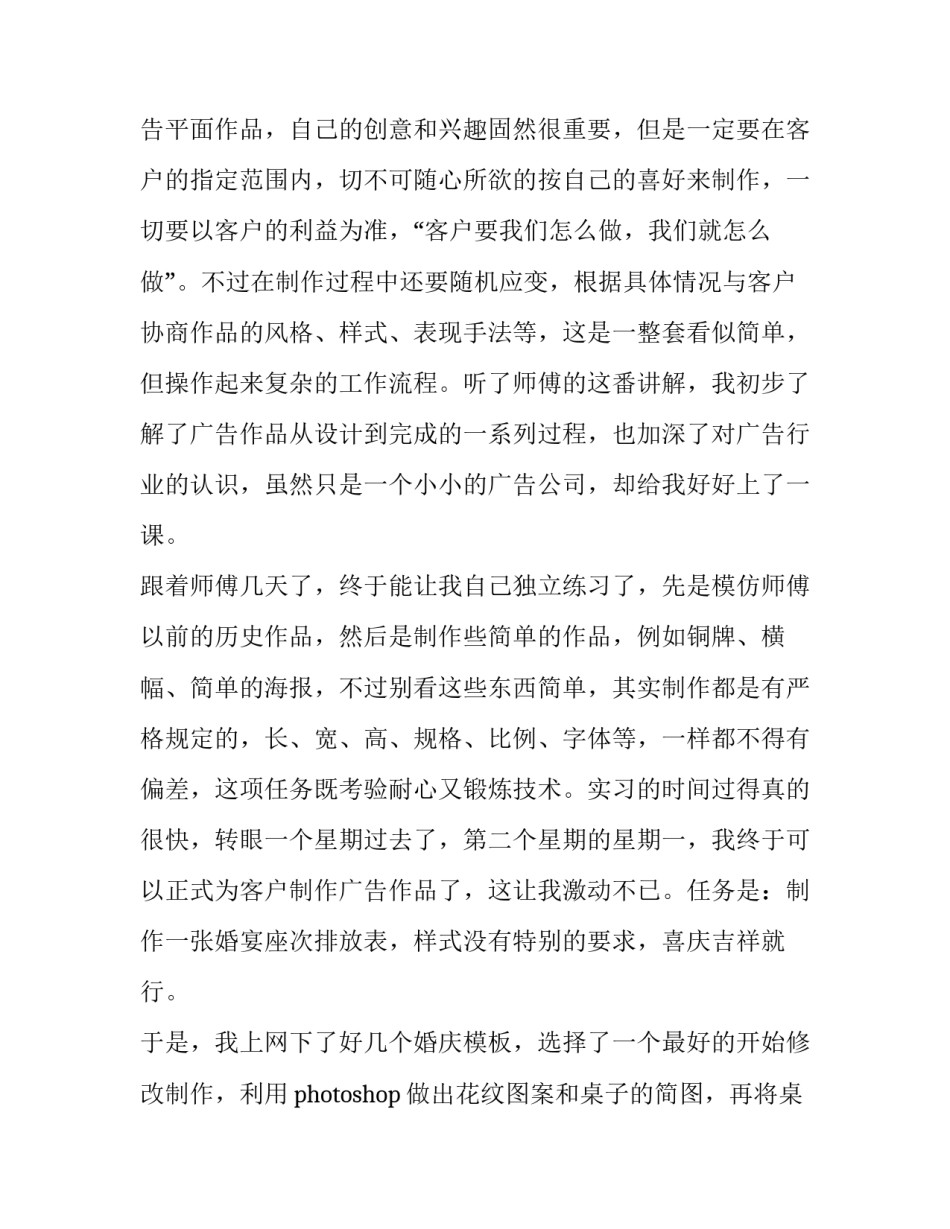 学生自制微视频的心得体会怎么写 微视频制作实训心得体会(四篇)_第3页