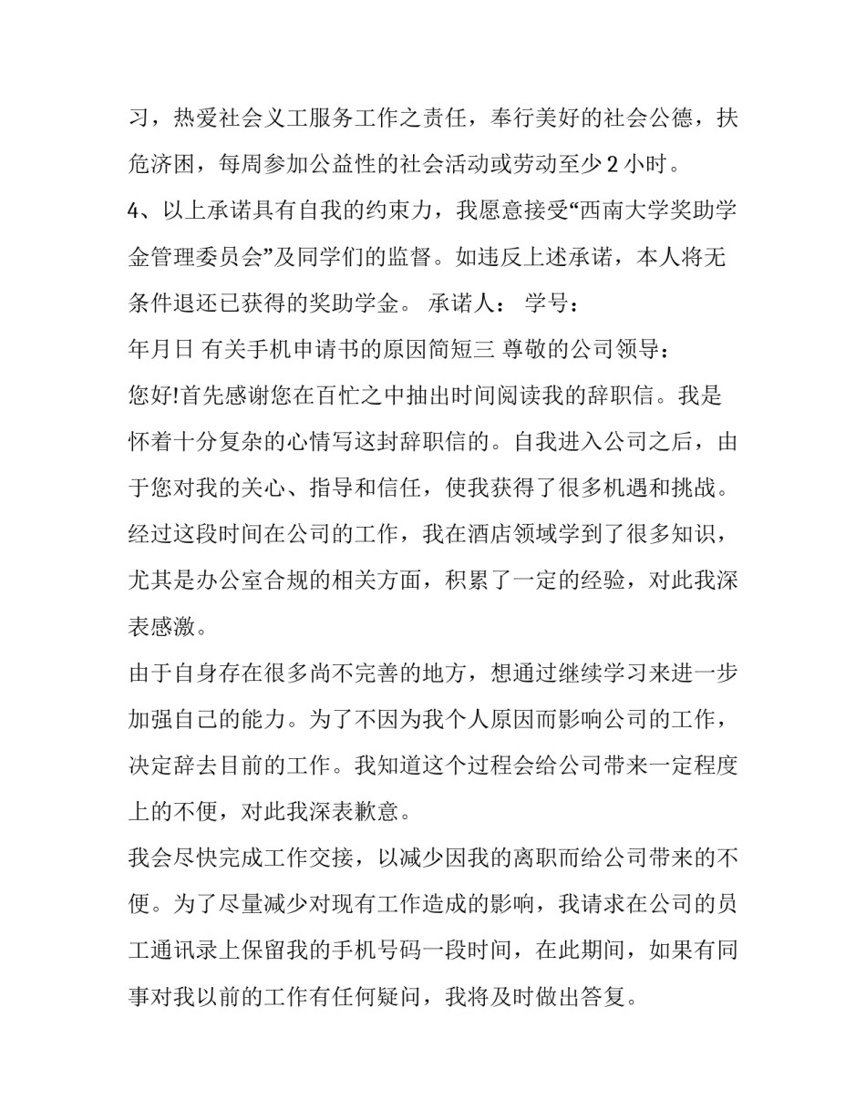 手机申请书的原因简短 手机申请书理由(5篇)_第3页