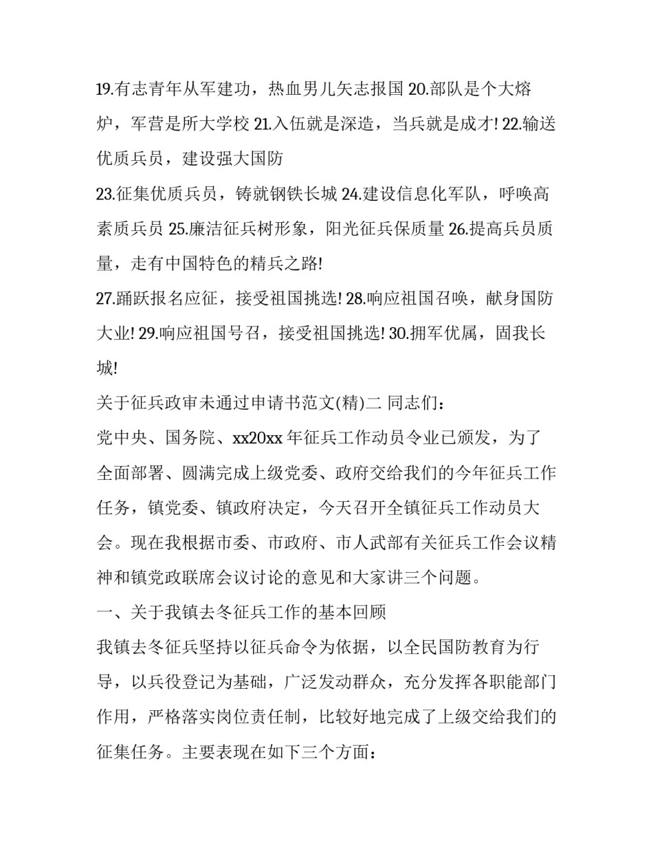 征兵政审未通过申请书范文 征兵放弃政审申请书(8篇)_第2页