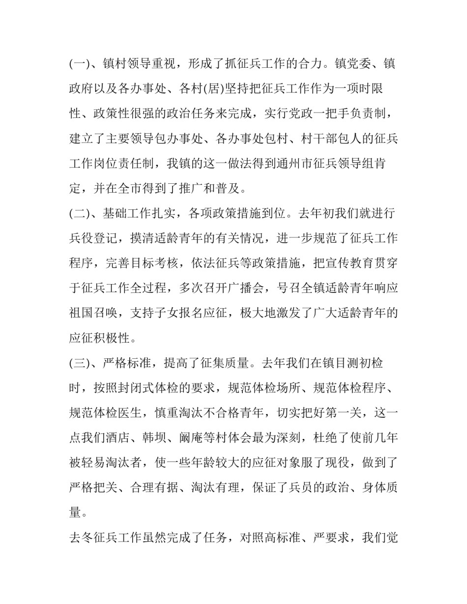 征兵政审未通过申请书范文 征兵放弃政审申请书(8篇)_第3页