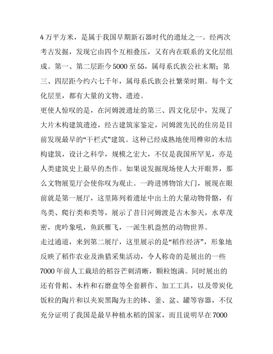 参观周邓纪念馆心得体会和方法 走进周邓纪念馆,参观体会与收获(六篇)_第2页