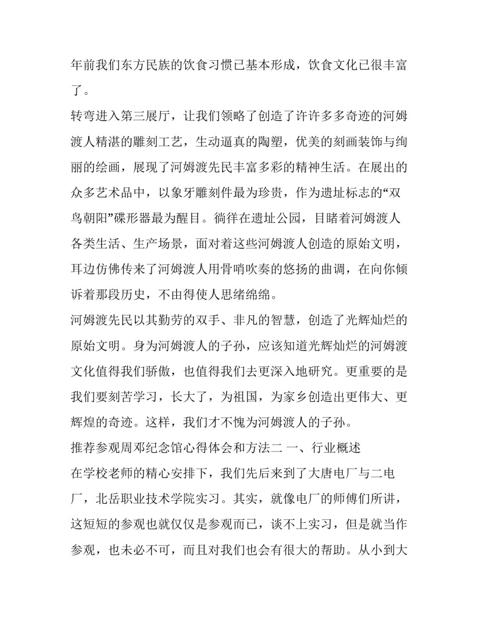 参观周邓纪念馆心得体会和方法 走进周邓纪念馆,参观体会与收获(六篇)_第3页