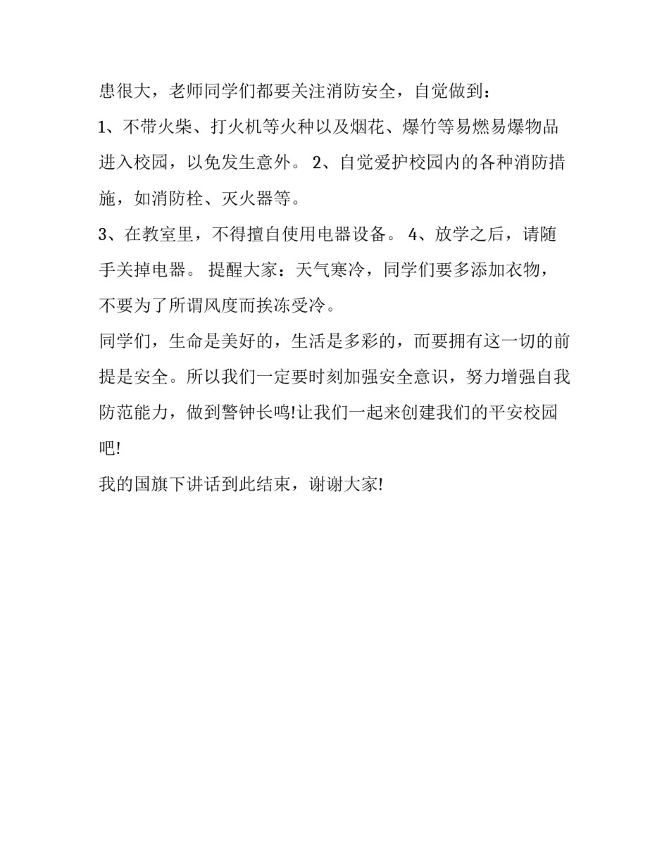 冬季长跑心得体会高中范本 冬季长跑的体会(2篇)_第2页