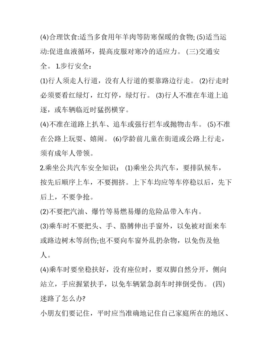 帮助宣传反诈心得体会及感悟 反诈宣传手册心得(四篇)_第2页