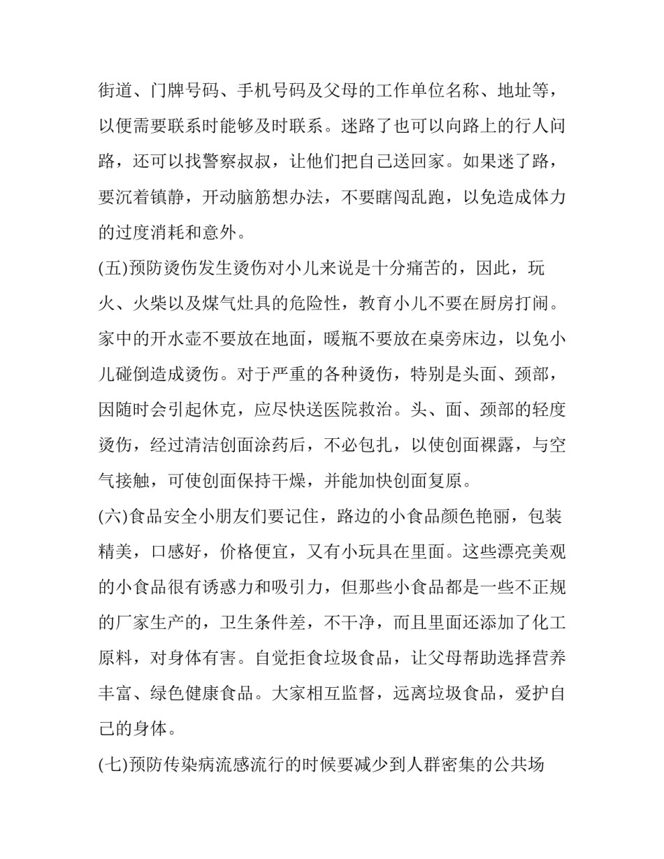 帮助宣传反诈心得体会及感悟 反诈宣传手册心得(四篇)_第3页