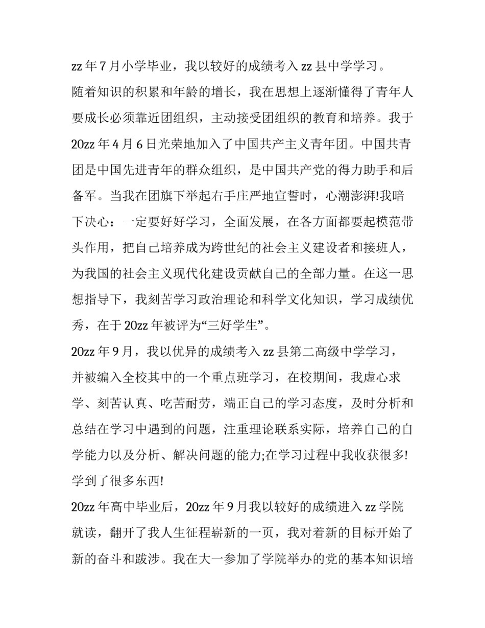 入党第一课心得体会简短 入党第一课的心得体会(6篇)_第2页