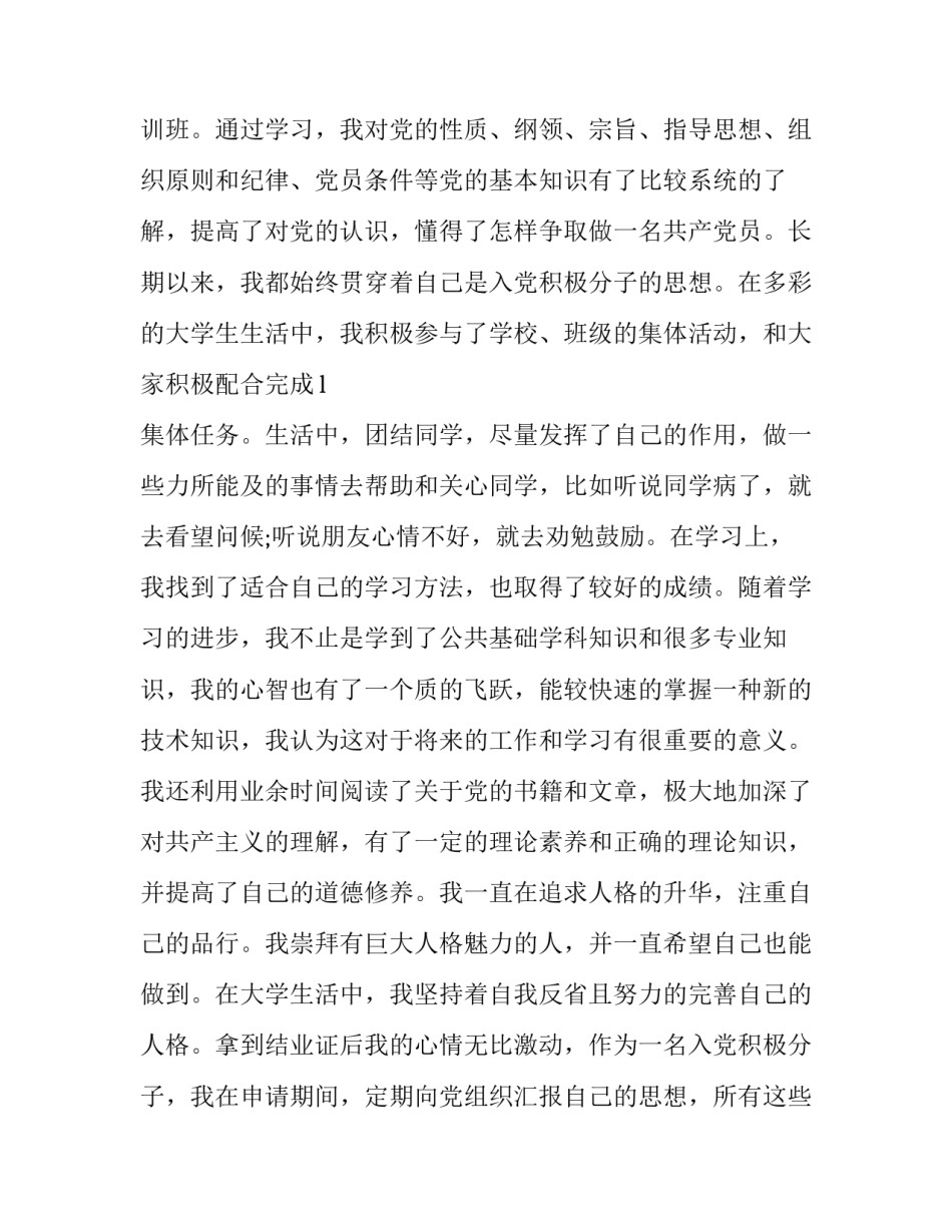 入党第一课心得体会简短 入党第一课的心得体会(6篇)_第3页