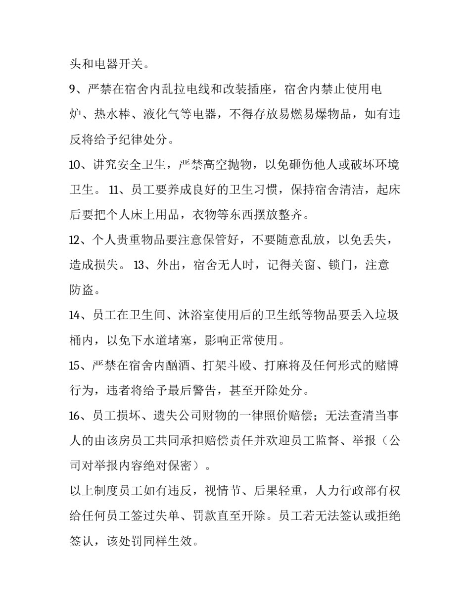 宿舍小游戏心得体会和感想 在宿舍玩的小游戏(二篇)_第2页