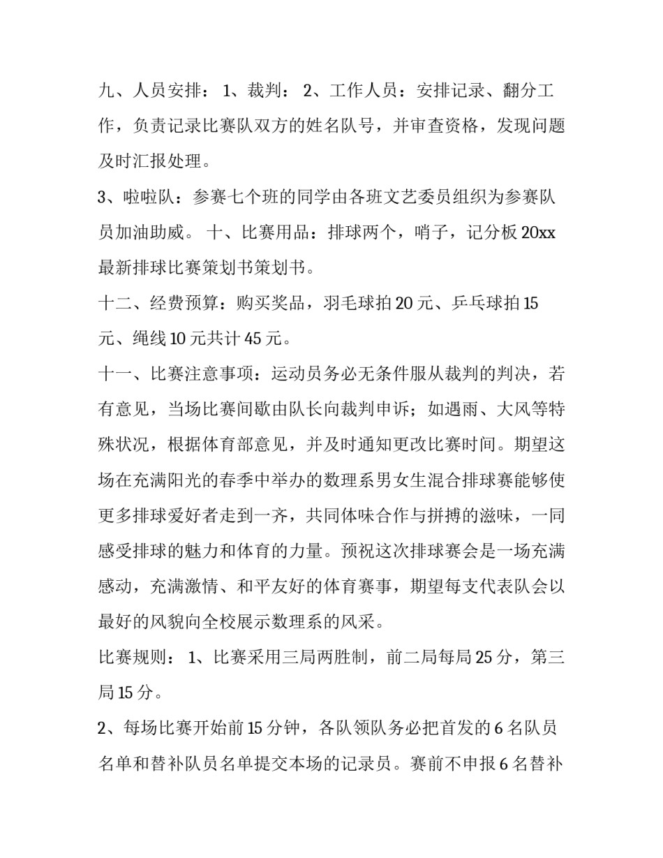 排球特长描述范文 关于排球动作的描写(六篇)_第2页