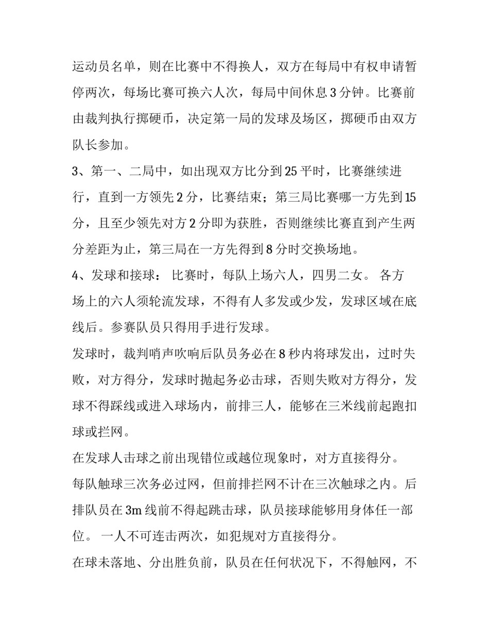 排球特长描述范文 关于排球动作的描写(六篇)_第3页