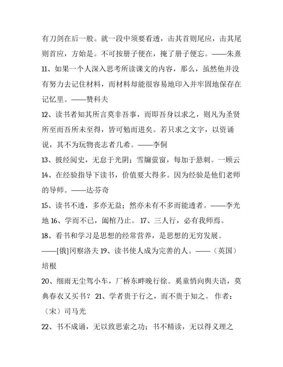 读书卡的心得体会和感想 读书卡的感悟(2篇)_第2页