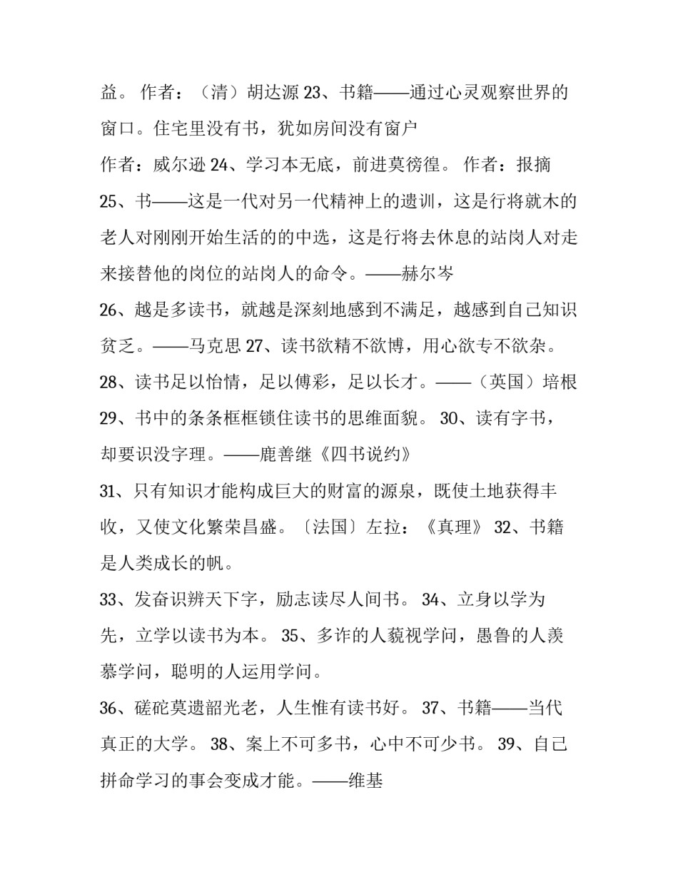 读书卡的心得体会和感想 读书卡的感悟(2篇)_第3页