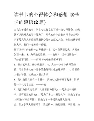 读书卡的心得体会和感想 读书卡的感悟(2篇)