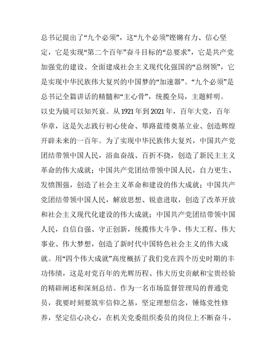 党中央材料心得体会及收获 党中央材料心得体会及收获感悟(九篇)_第2页