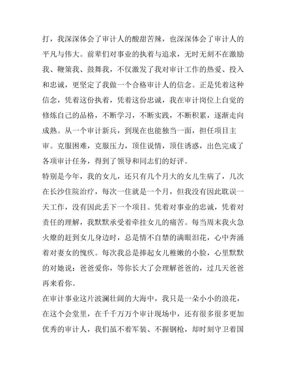 忠诚在心岗位奉献心得体会 忠诚一辈子奉献一辈子心得体会(2篇)_第2页