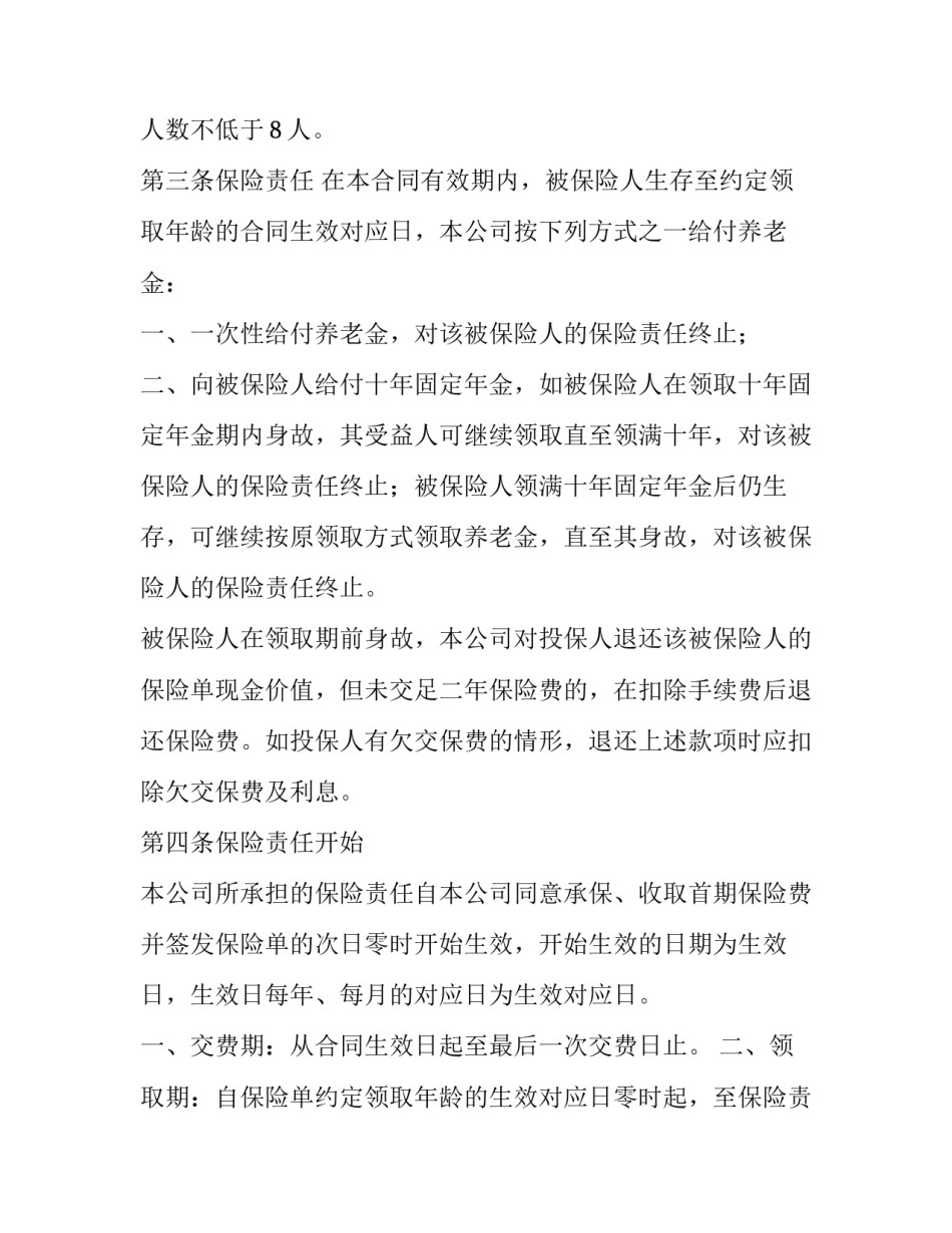 养老院协议书养老协议书简短 养老服务协议书(四篇)_第2页