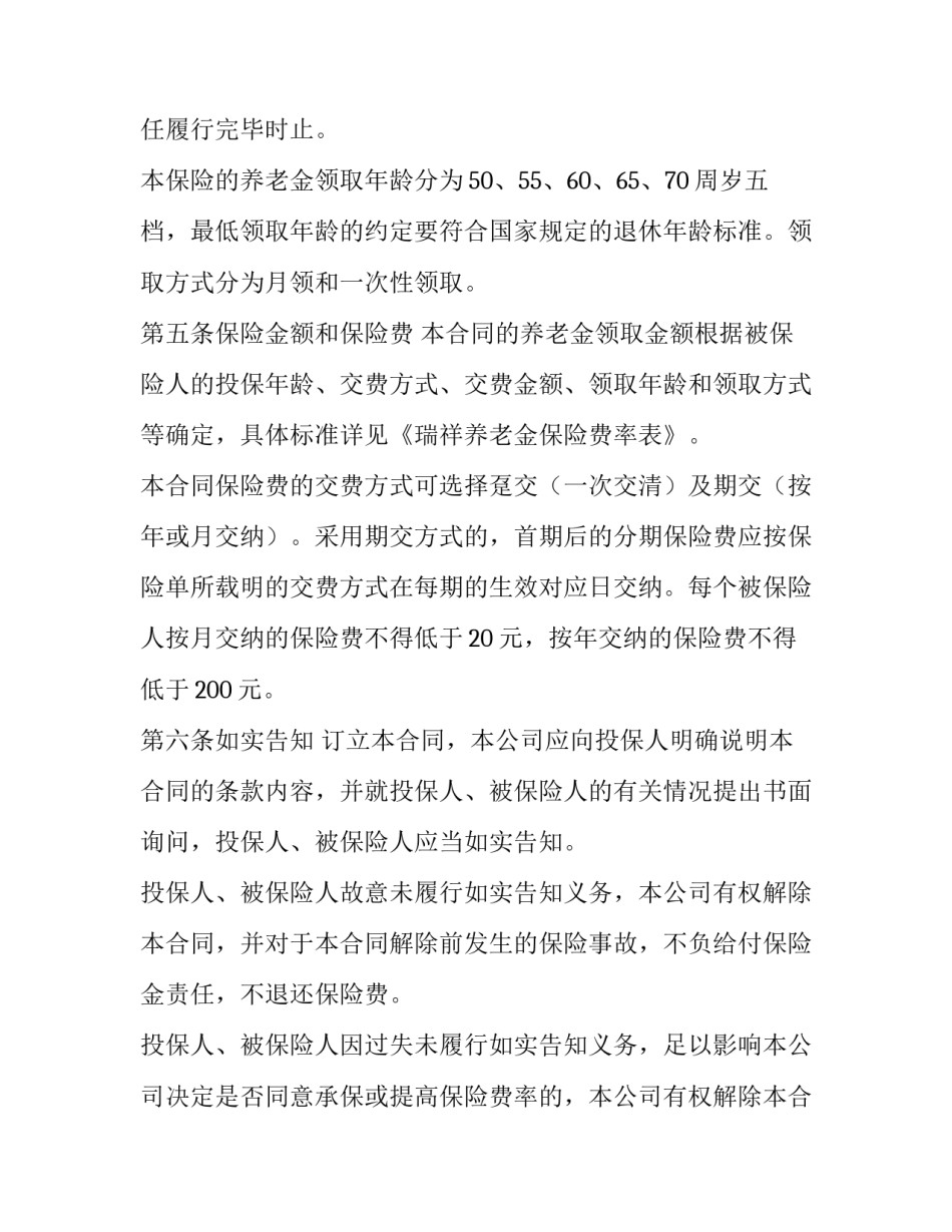 养老院协议书养老协议书简短 养老服务协议书(四篇)_第3页