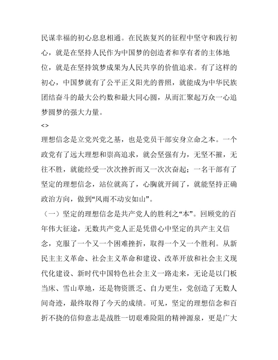 廉洁修身的心得体会实用 清廉修身廉洁齐家心得(五篇)_第3页