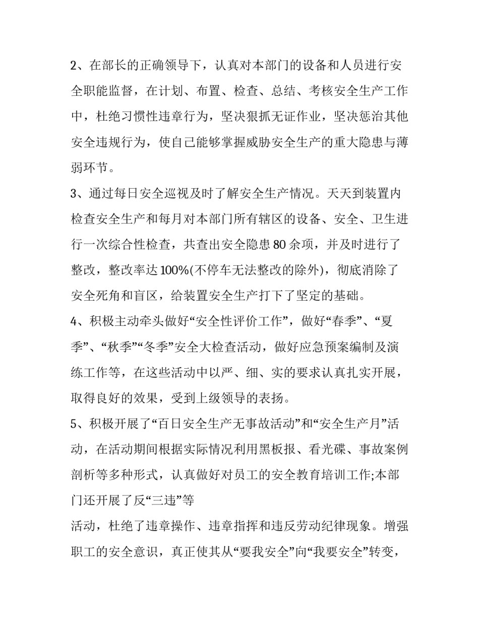 安全员周报心得体会范文 安全员工作周报如何写(二篇)_第2页