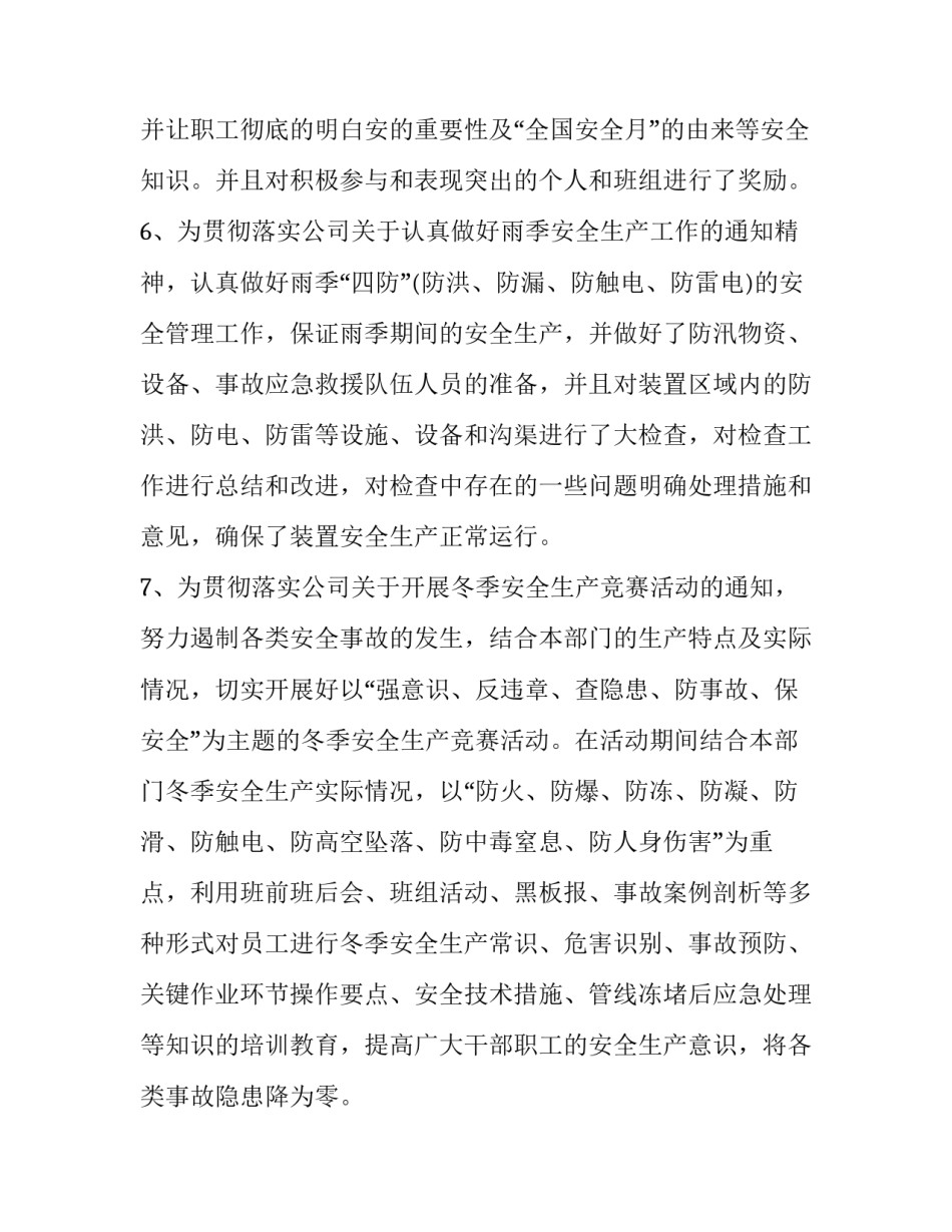 安全员周报心得体会范文 安全员工作周报如何写(二篇)_第3页