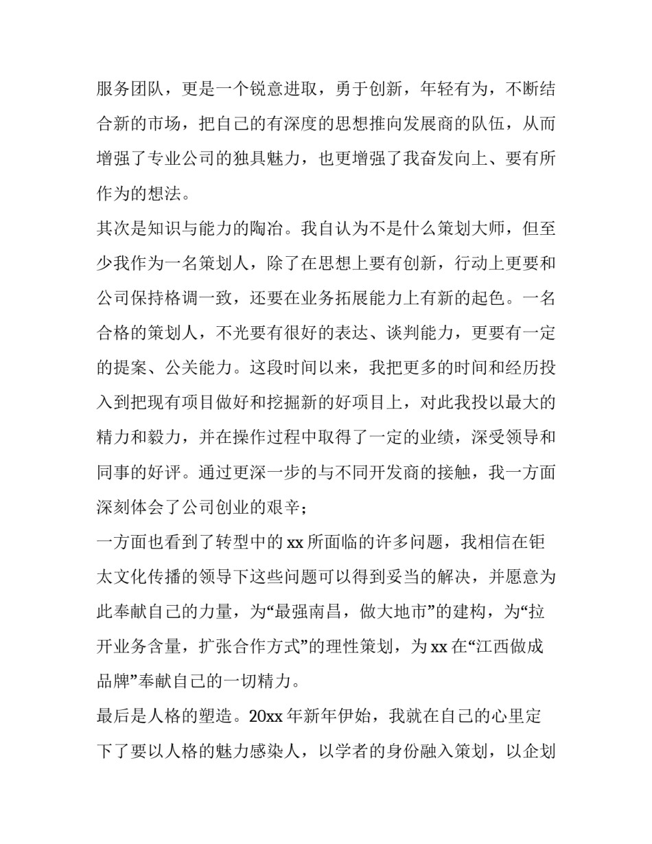 房地产诚意服务心得体会范文 房地产诚意服务心得体会范文大全(5篇)_第2页