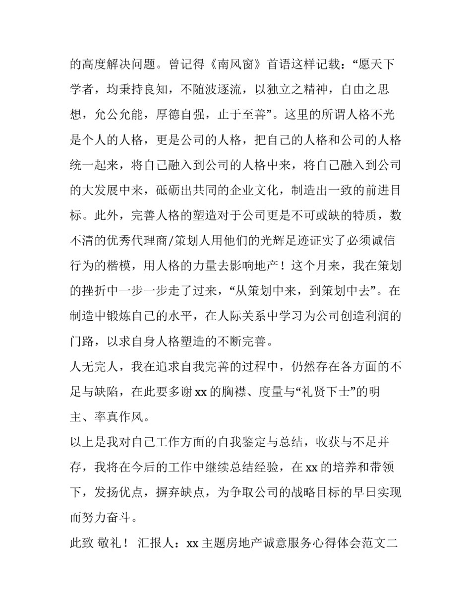 房地产诚意服务心得体会范文 房地产诚意服务心得体会范文大全(5篇)_第3页