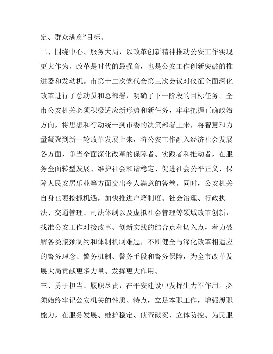 公安海防心得体会范文 海警心得体会(9篇)_第3页