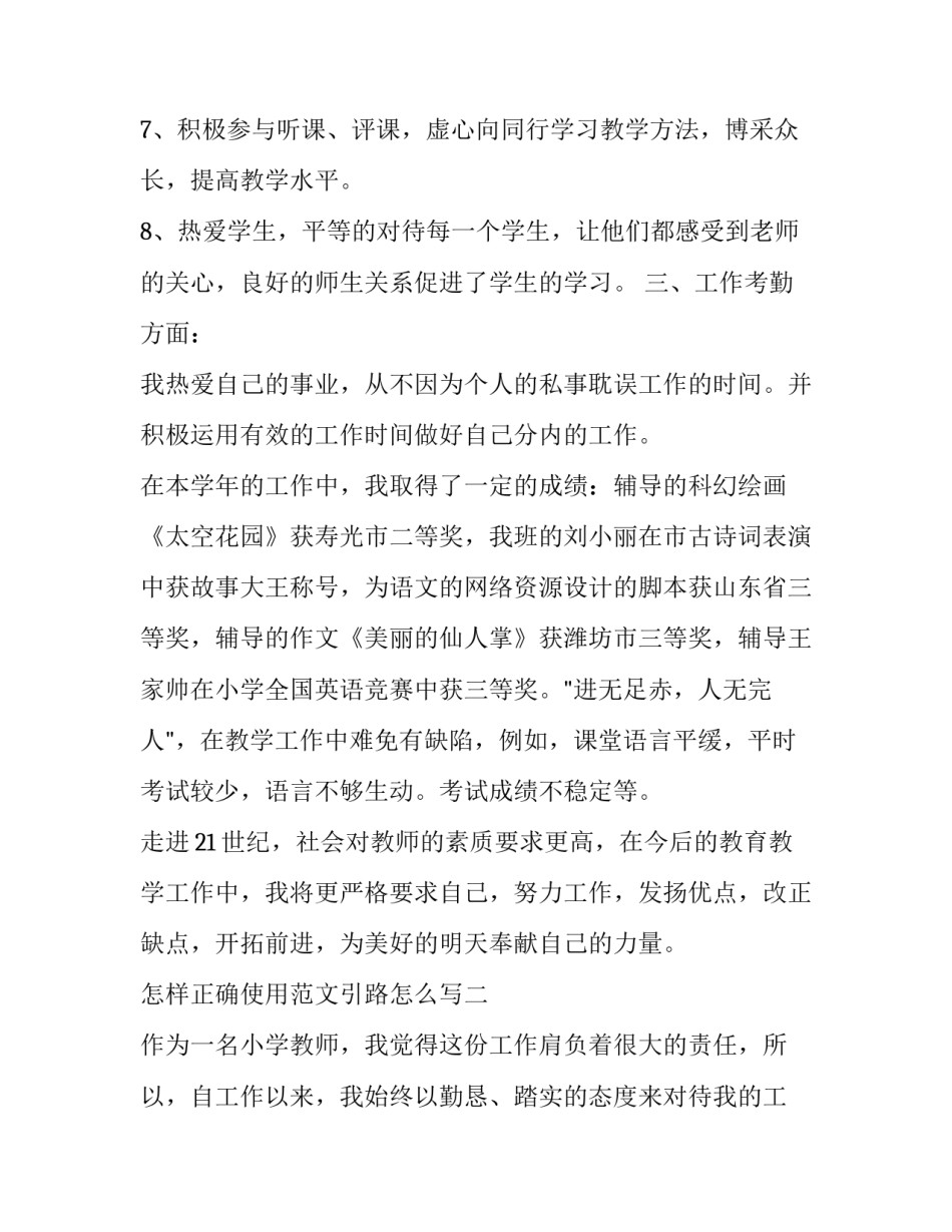 怎样正确使用范文引路怎么写 如何写路引(六篇)_第3页