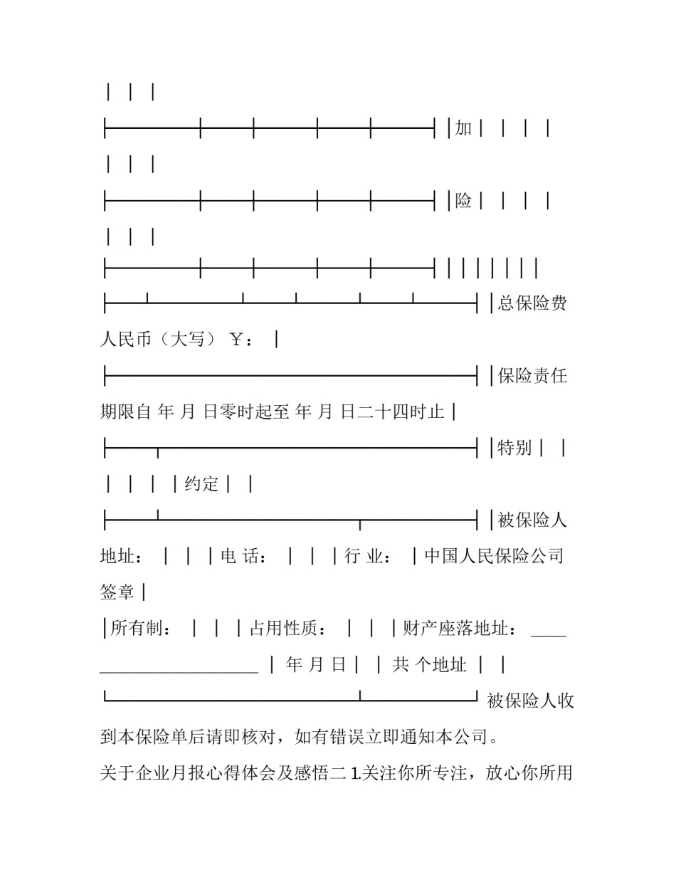 企业月报心得体会及感悟 企业月报心得体会及感悟简短(7篇)_第3页