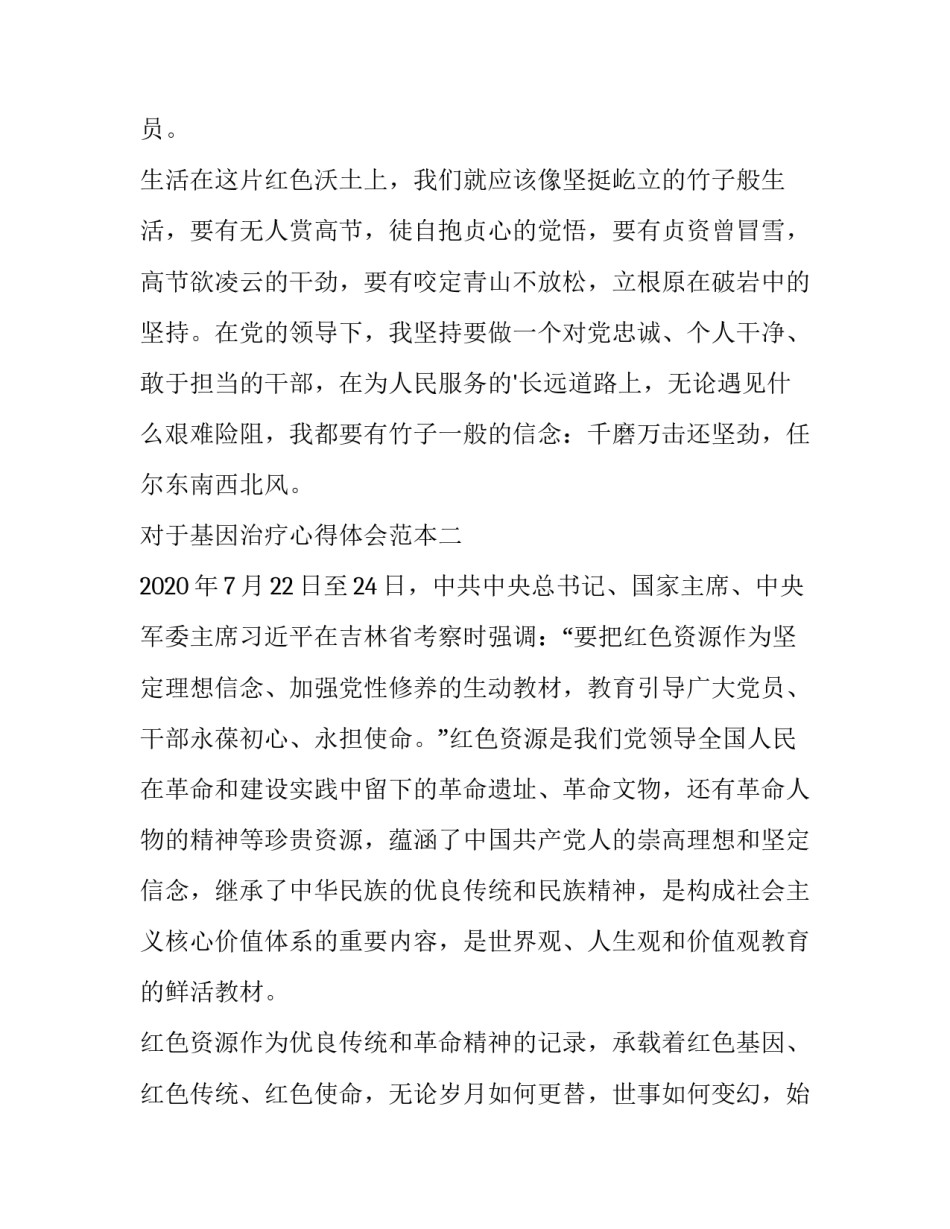 基因治疗心得体会范本 基因治疗方案(6篇)_第3页