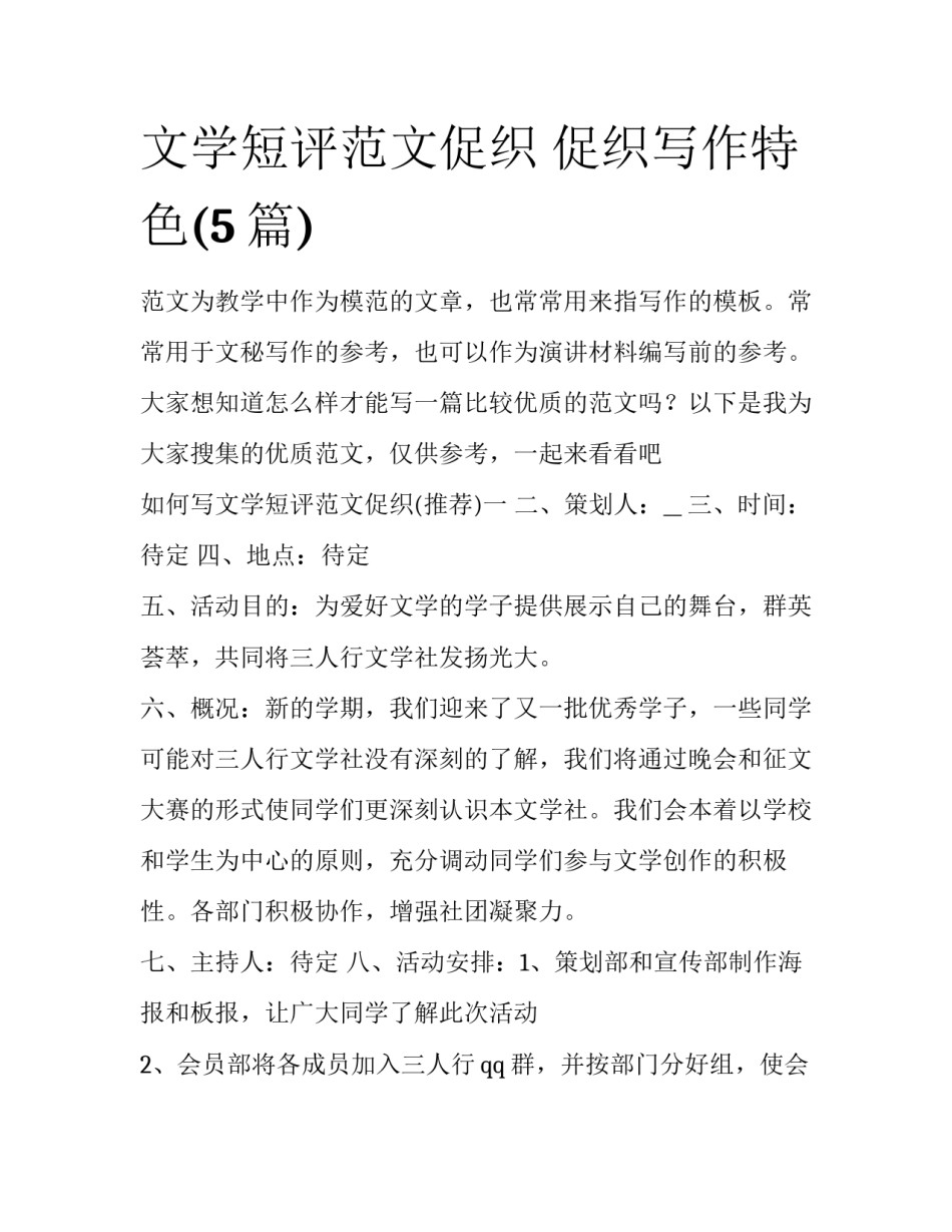 文学短评范文促织 促织写作特色(5篇)_第1页