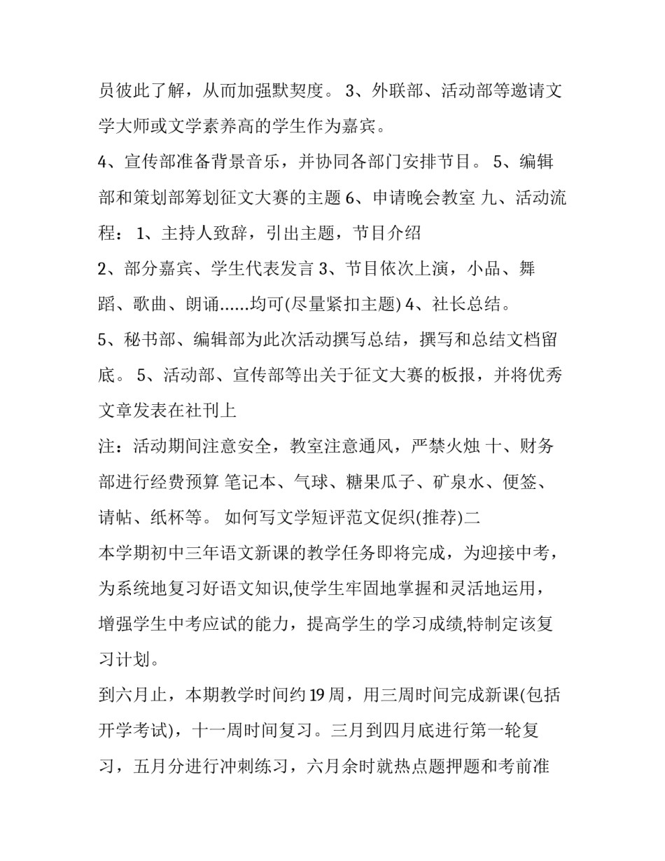 文学短评范文促织 促织写作特色(5篇)_第2页