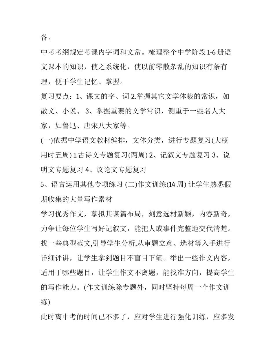 文学短评范文促织 促织写作特色(5篇)_第3页