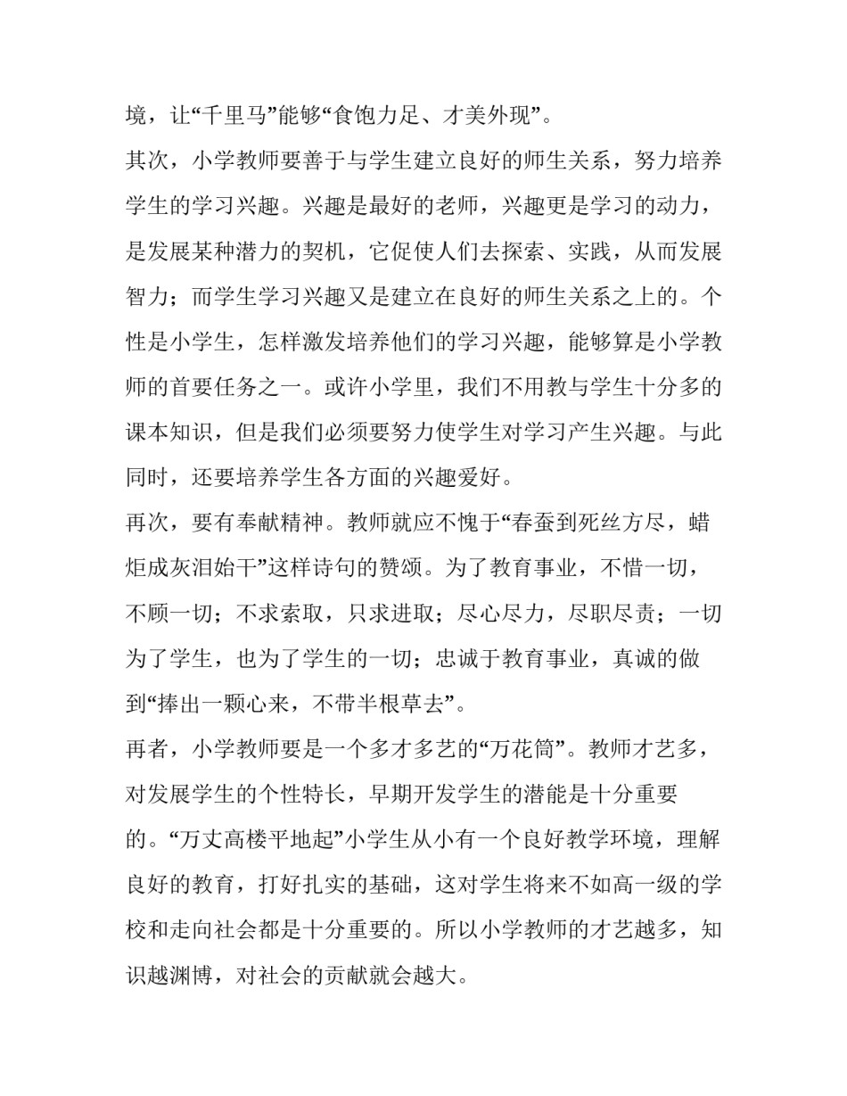 提升效益心得体会和感想 提高效益的原则感悟(九篇)_第2页