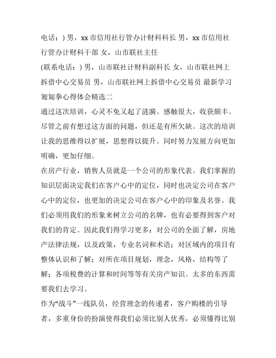学习匍匐拳心得体会精选 匍匐拳教案(5篇)_第2页