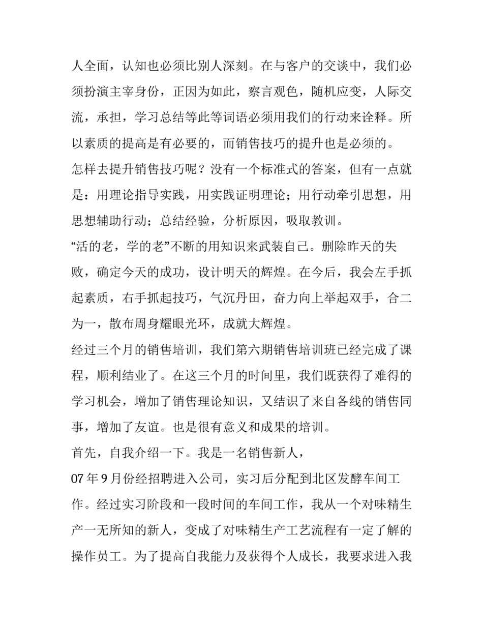 学习匍匐拳心得体会精选 匍匐拳教案(5篇)_第3页