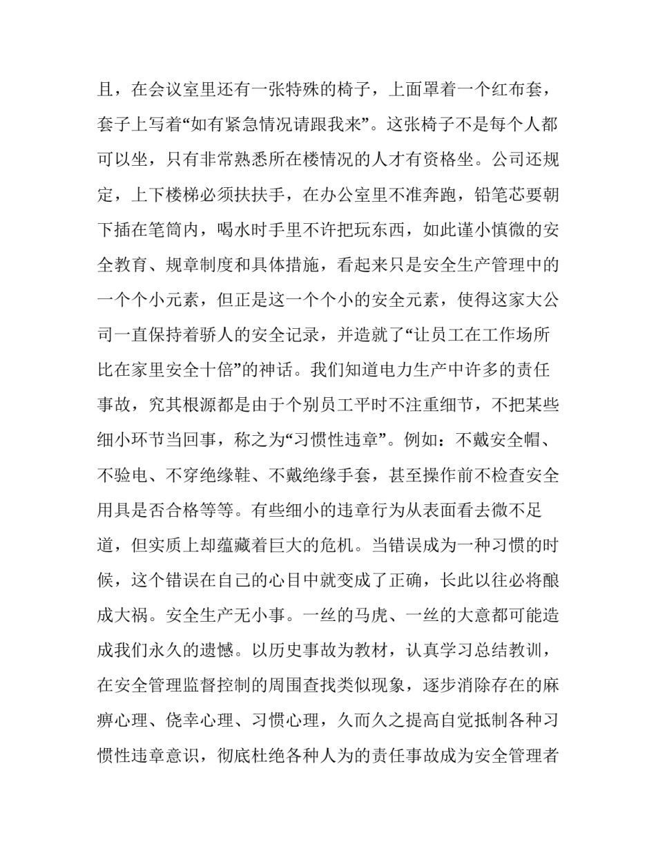 安全生产互联互保心得体会和感想 安全保护心得体会(8篇)_第2页