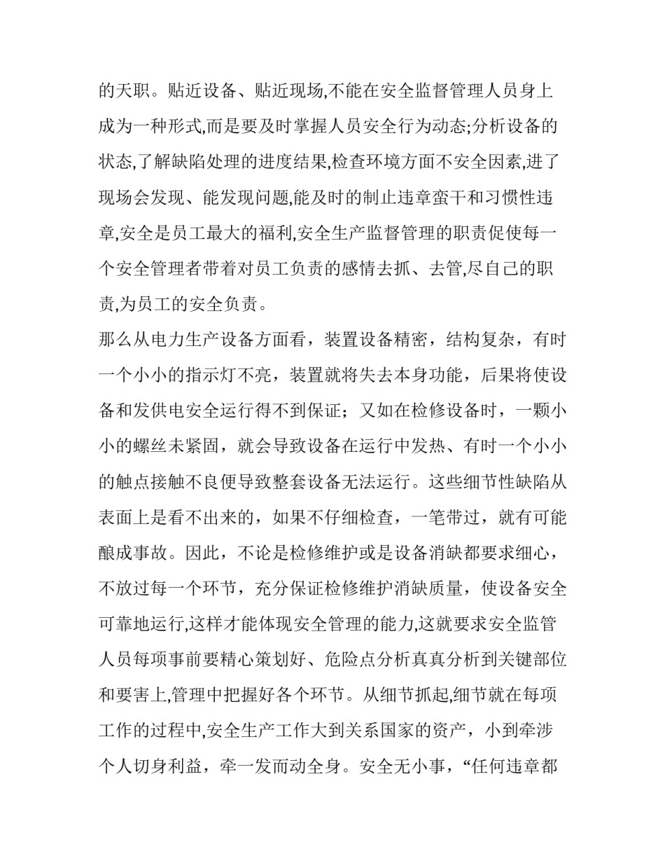 安全生产互联互保心得体会和感想 安全保护心得体会(8篇)_第3页