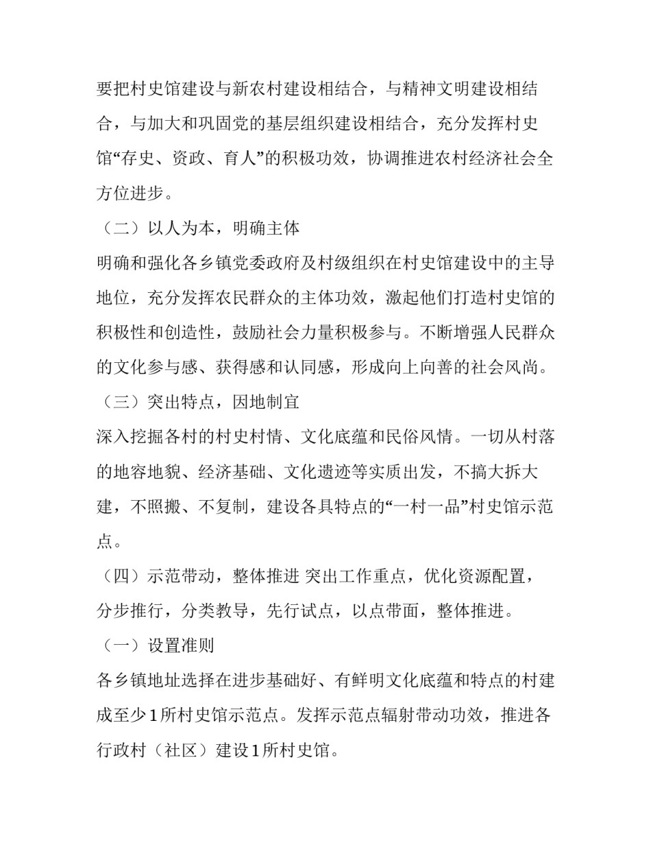 村史简介范文怎么写 村史介绍怎么写(五篇)_第2页