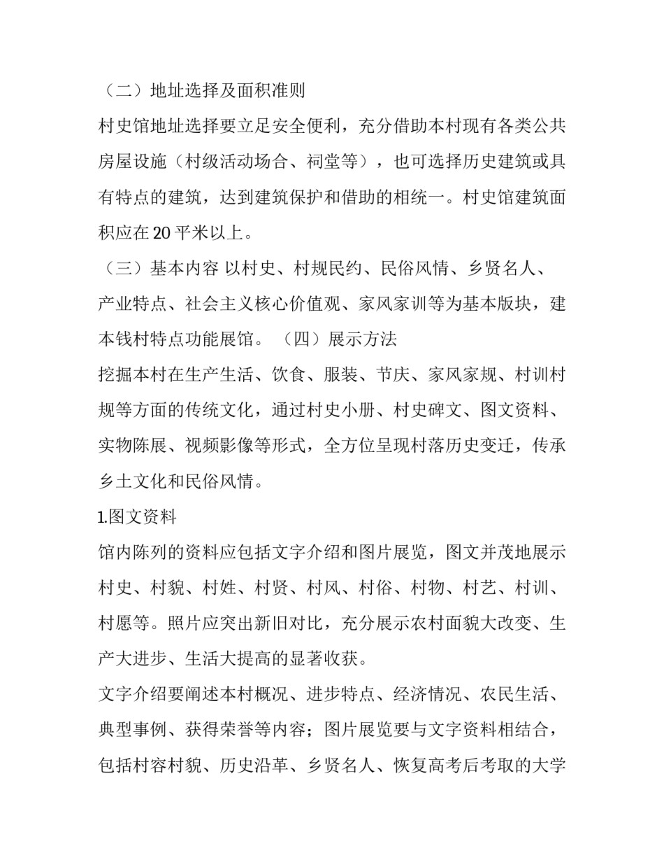 村史简介范文怎么写 村史介绍怎么写(五篇)_第3页
