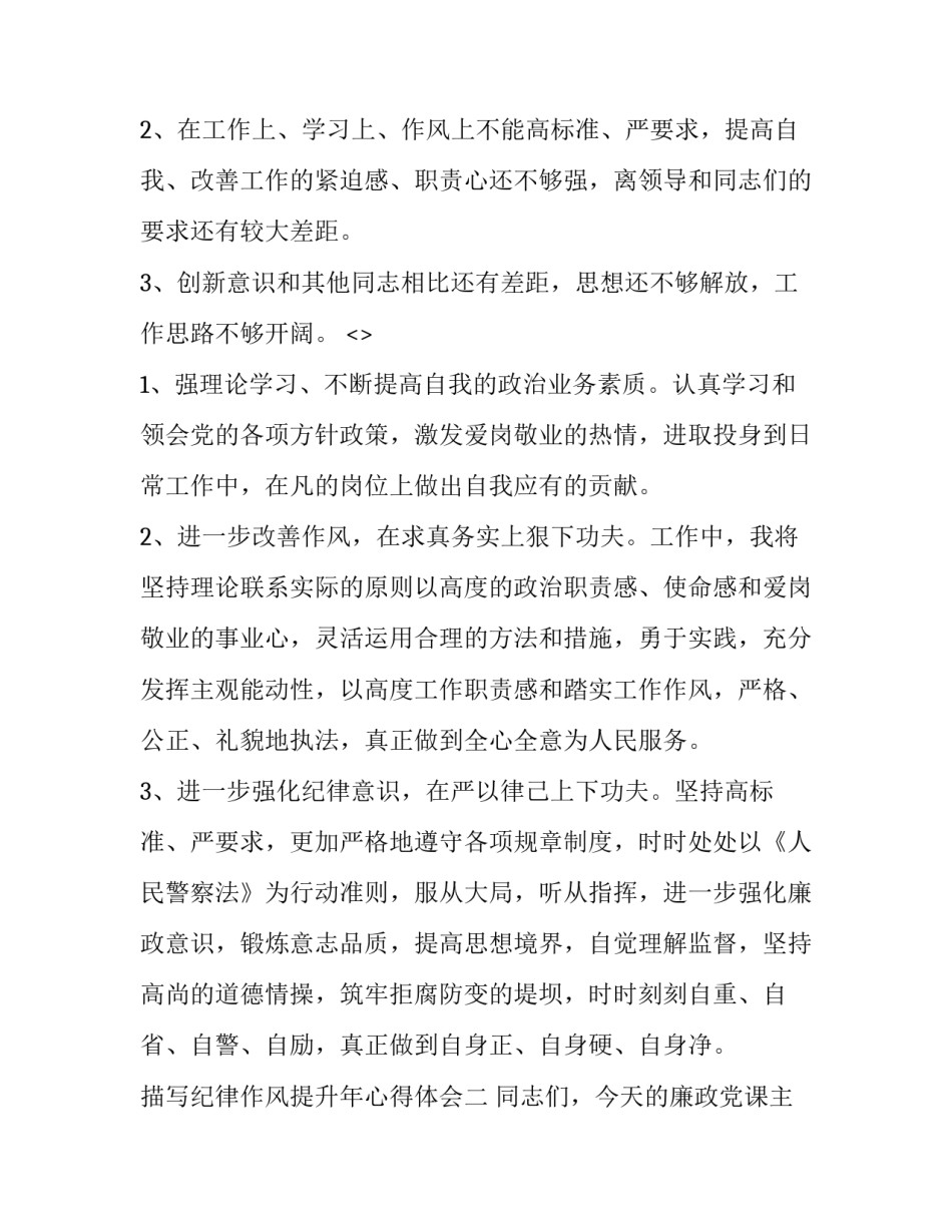 纪律作风提升年心得体会 提高纪律作风建设心得体会(八篇)_第2页