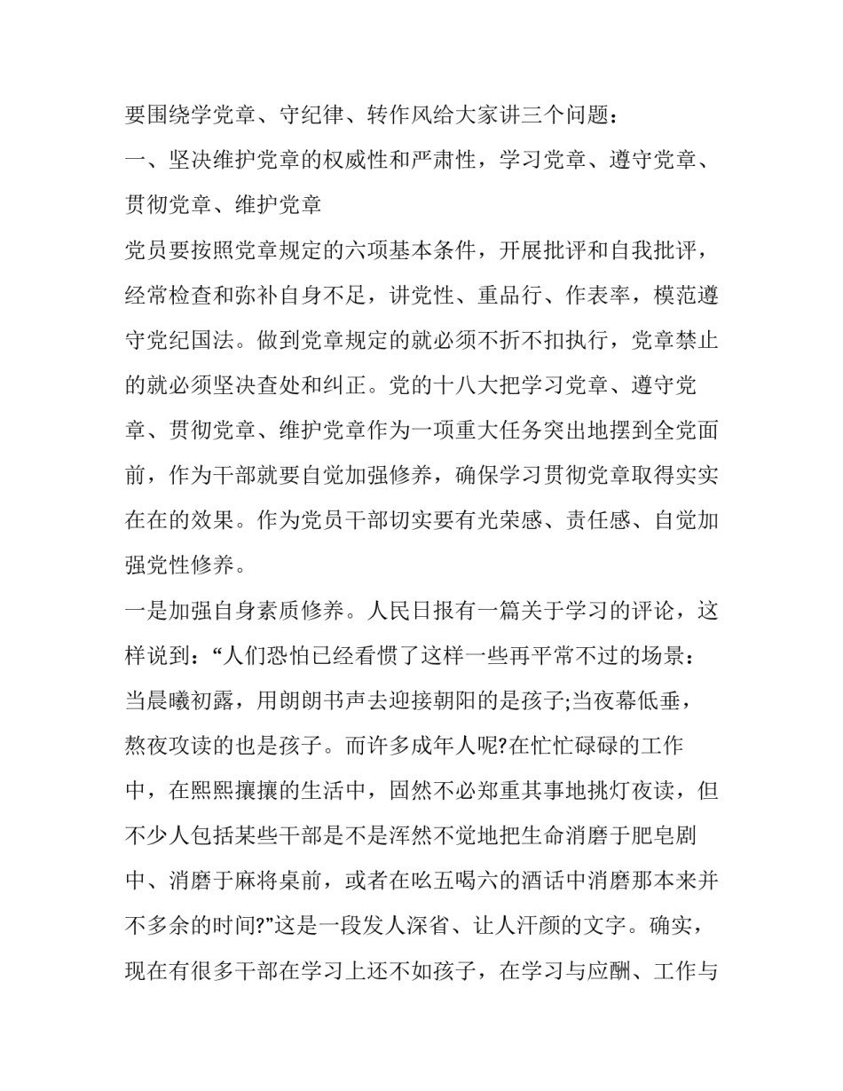 纪律作风提升年心得体会 提高纪律作风建设心得体会(八篇)_第3页
