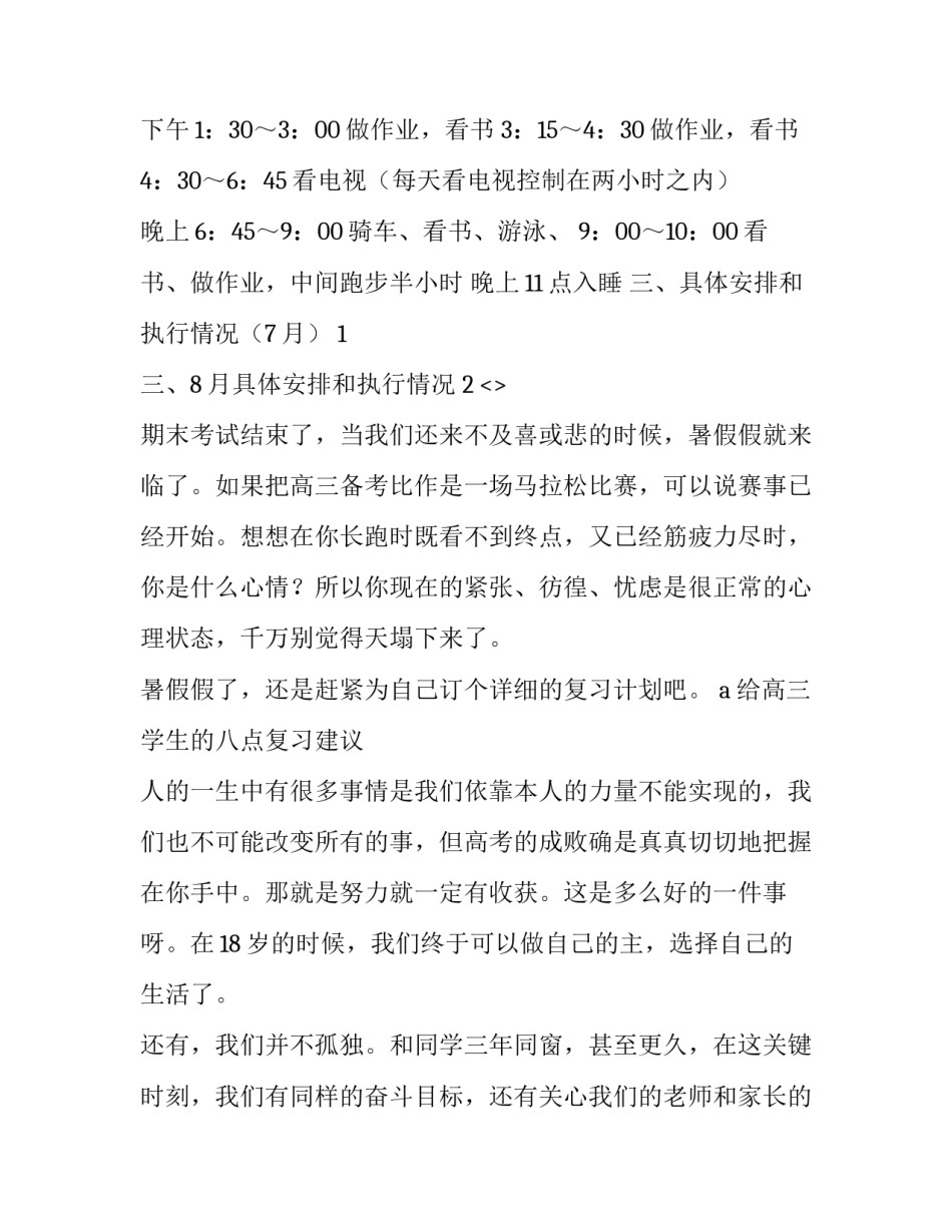 三学三思心得体会简短 三学三思教学模式感悟(八篇)_第2页